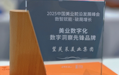 榮耀見證 | 翌芙萊獲評(píng)2025中國(guó)美業(yè)數(shù)字化數(shù)字洞察先鋒品牌